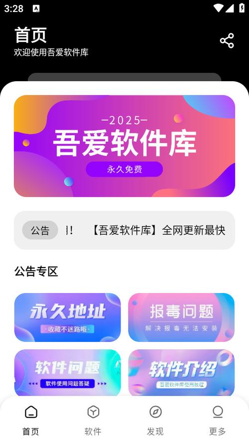 软件库2023破解版软件合集软件库游戏截图