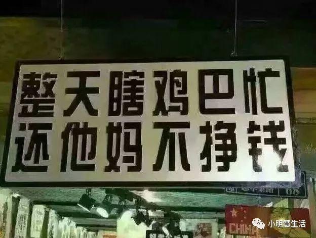 瞎忙图片 搞笑图片缩略图