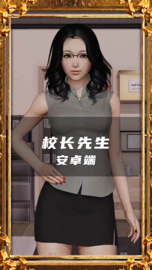 校长先生瑞秋攻略全流程截图