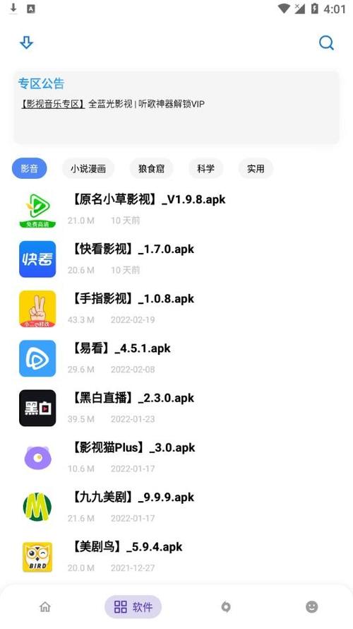 小二软件库9.5解锁版截图