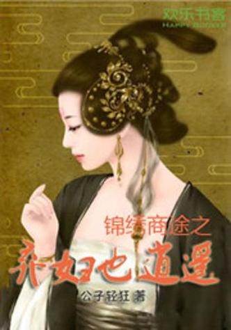 锦绣弃妇
