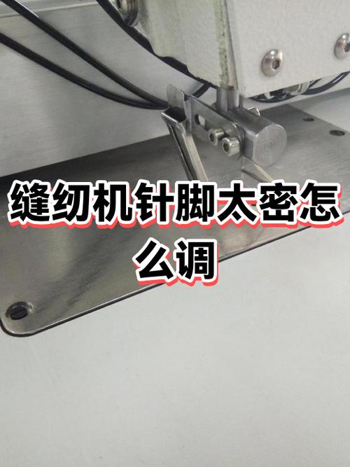 缝纫机针脚太密怎么调视频图标