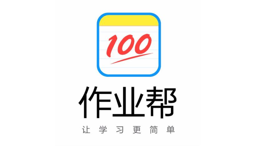 一百分作业帮免费下载安装