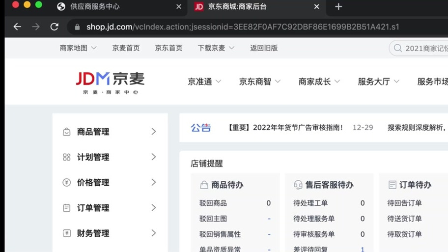 怎么查名下的京麦账号