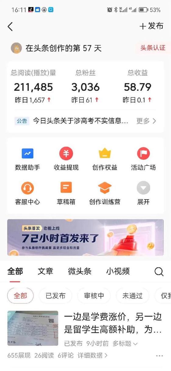 头条号图文收益