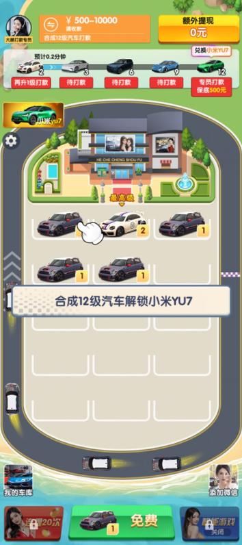 合车成首富下载入口