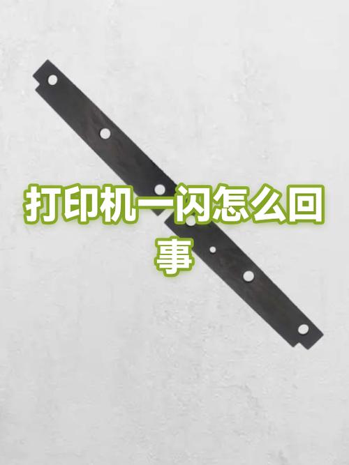 打印机x灯闪烁怎么回事