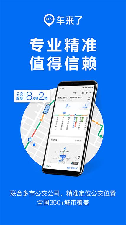 车来客手机版下载
