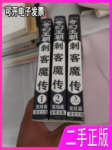 刺客魔传人物介绍