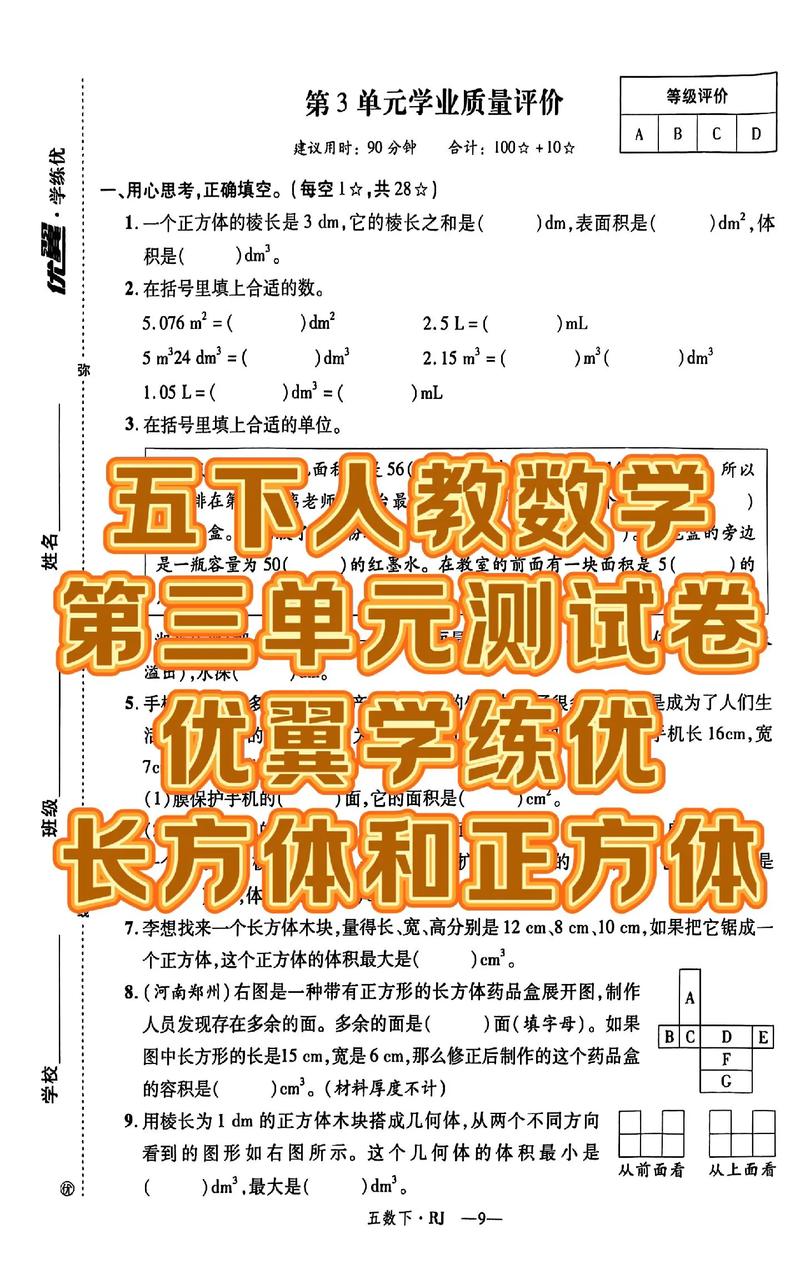 优翼学练优单元测试卷五年级