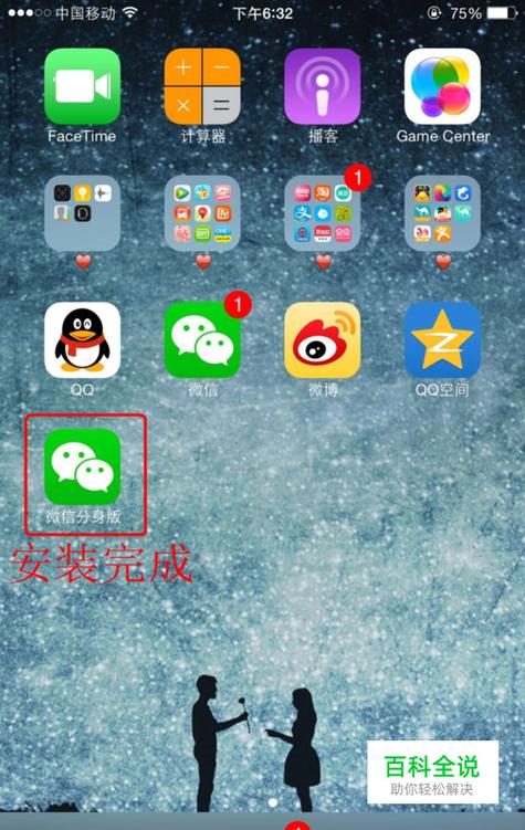 苹果微信分身免费版ios下载安装图标