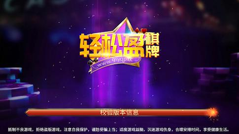 轻松盈棋牌1・0老版本截图