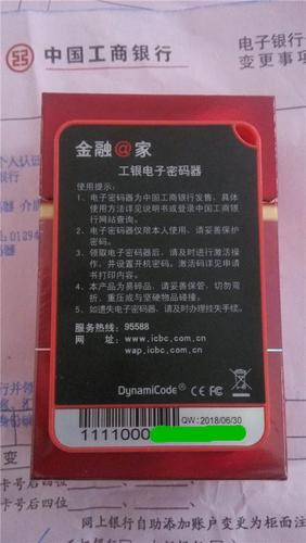 工行密码器到期更换要收费吗截图