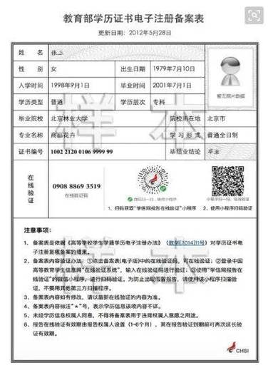 学籍/学历在线验证报告图标
