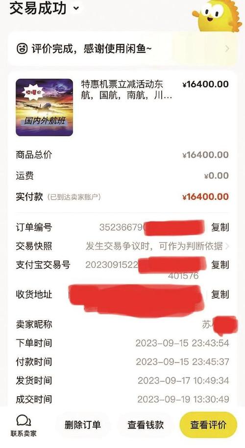 闲鱼订单哪里可以找到截图
