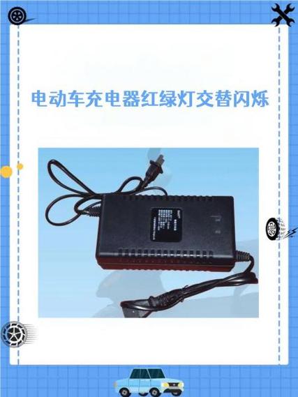 电动车红绿灯交替闪烁