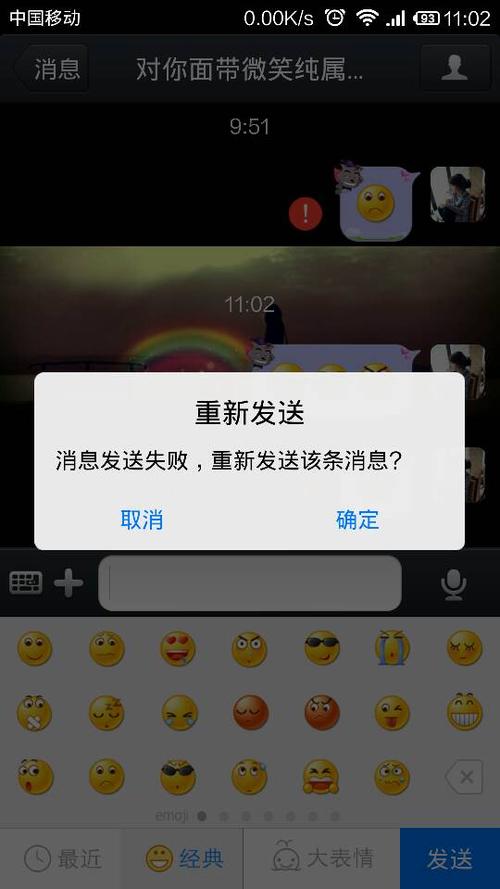 有网络但qq发不了消息图标