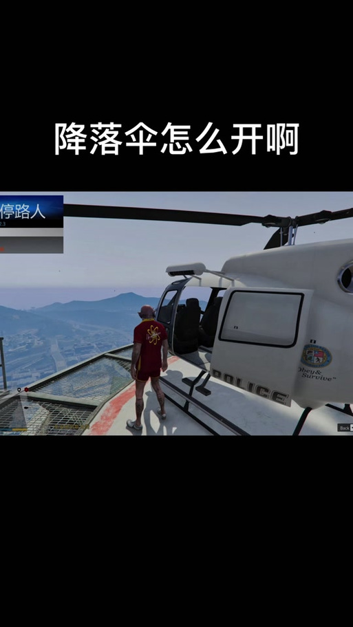 gta开伞按哪个键