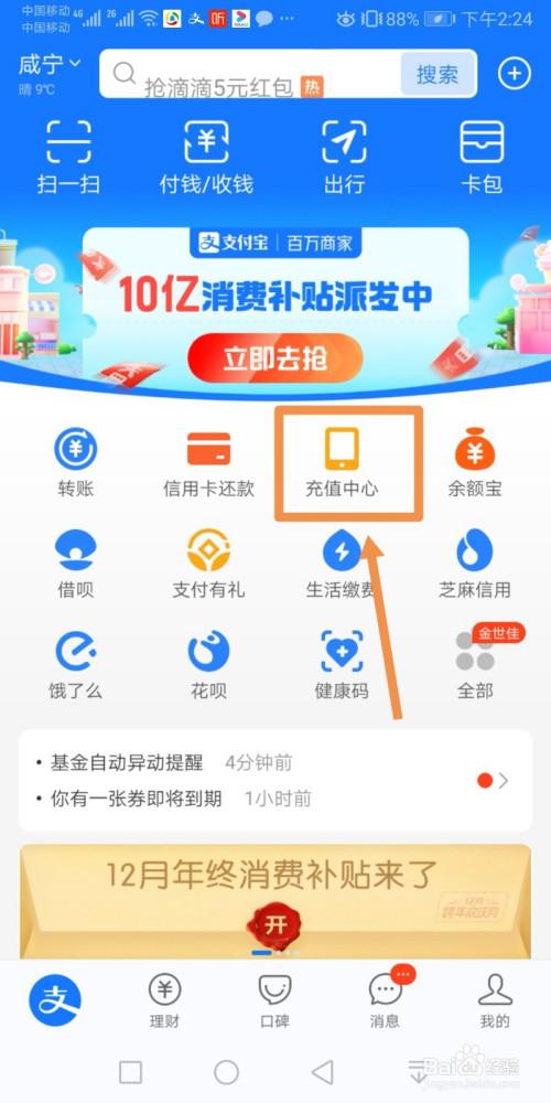 在支付宝里面怎么交话费