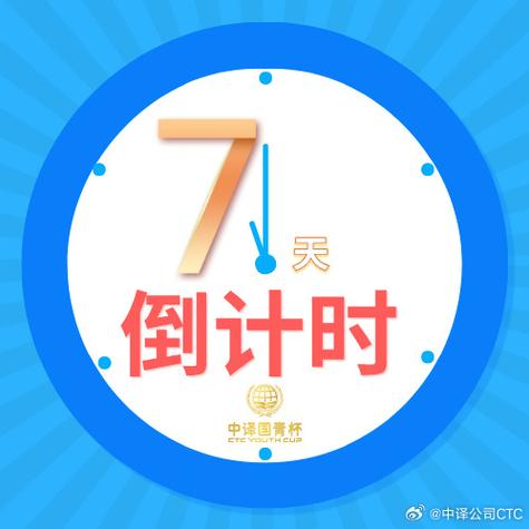线上倒计时截图