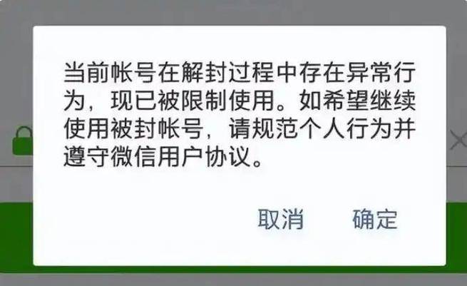 微信视频聊天被限制缩略图