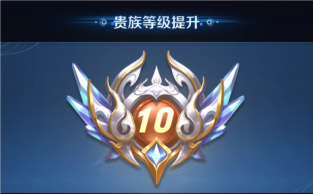 王者荣耀 v10