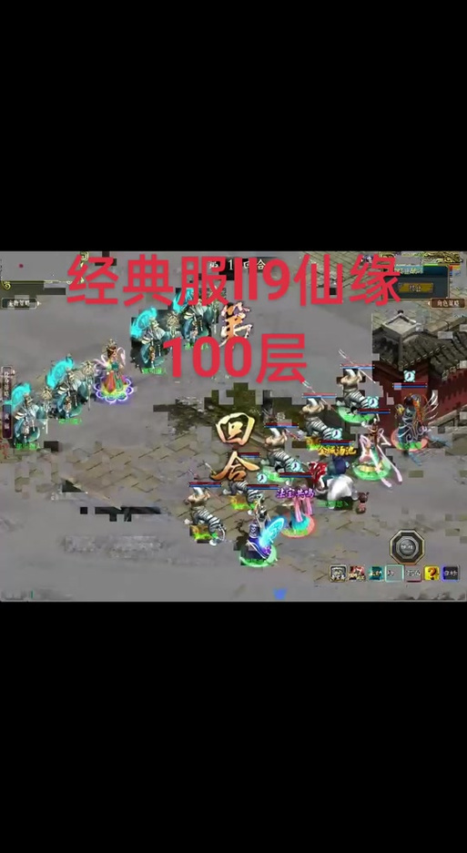 问道仙缘谱如何打70层
