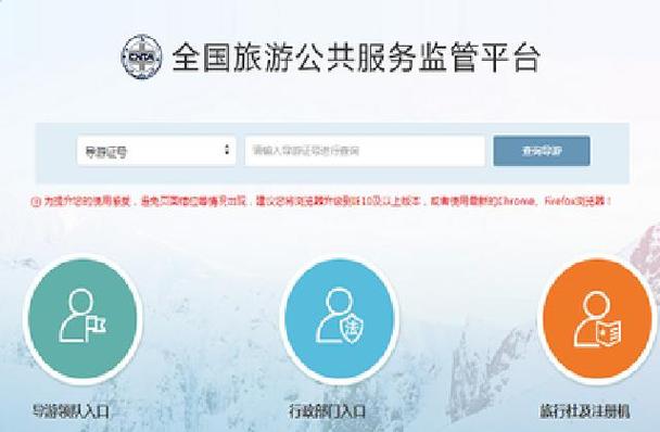 全国旅游监管服务平台网址