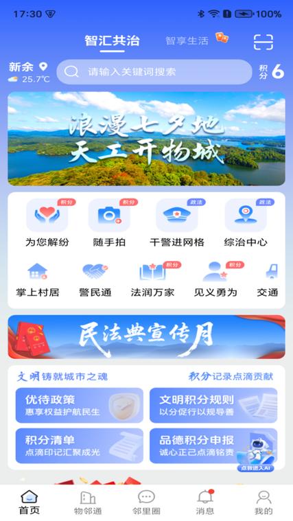移动积分怎么开通