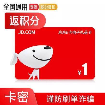 京东e卡能买哪些东西缩略图