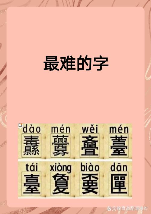 久伴的生僻字截图