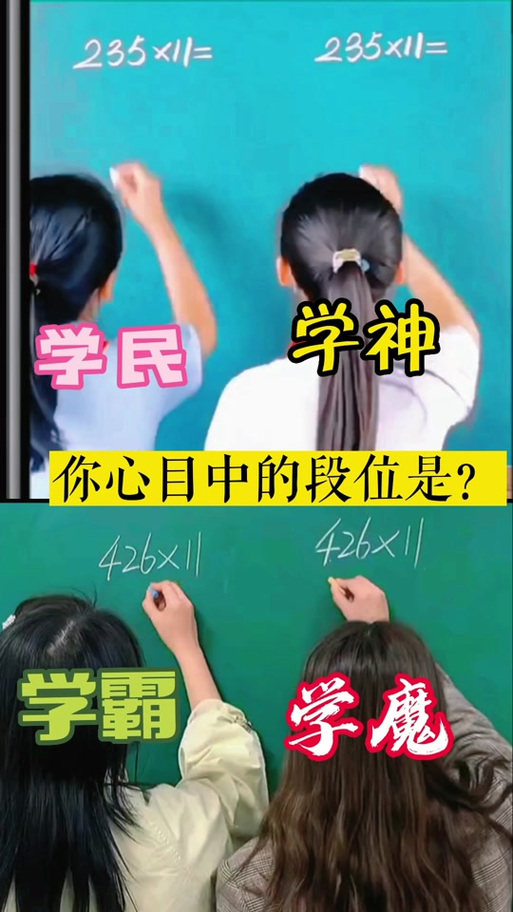 学魔和学霸谁厉害游戏截图