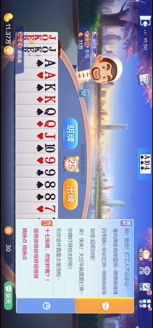 斗地主语音包截图