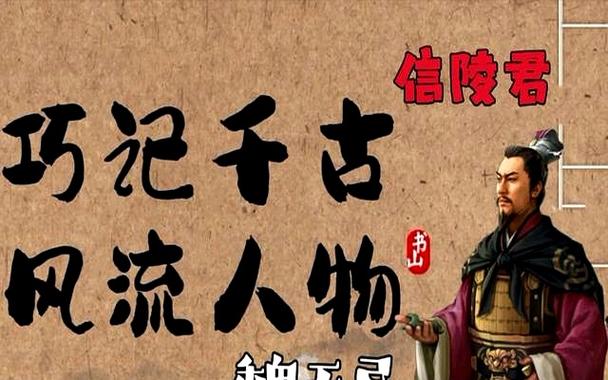 信陵君救赵论原文及翻译图标
