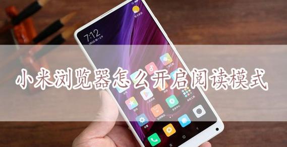 小米怎么开启阅读模式