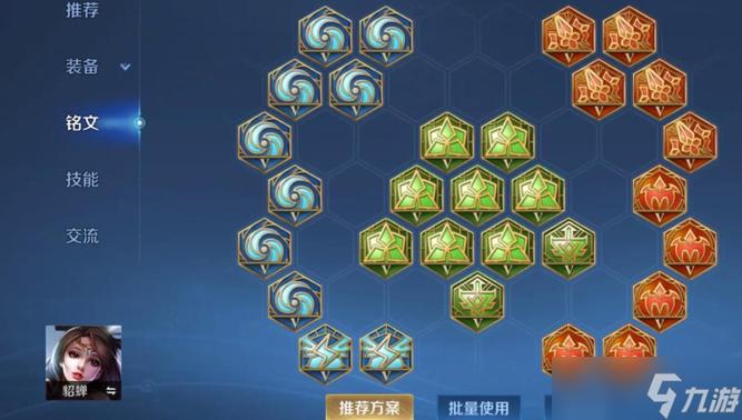 王者貂蝉的最强出装