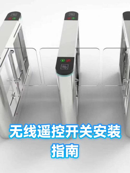 无线开关安装视频