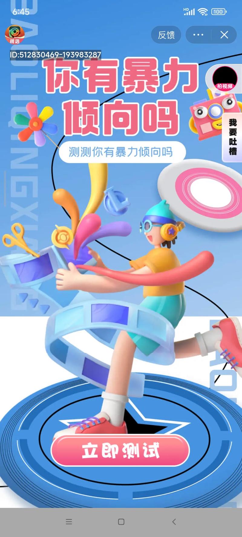米趣试玩app