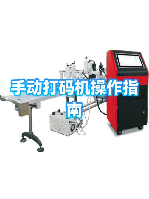 手动打码机如何使用截图