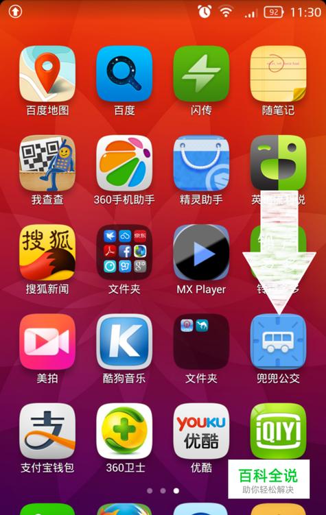 兜兜公交下载手机版本截图