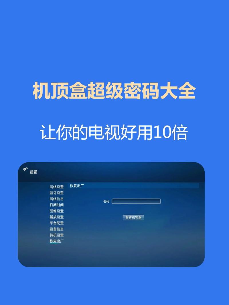 移动机顶盒重置密码955缩略图