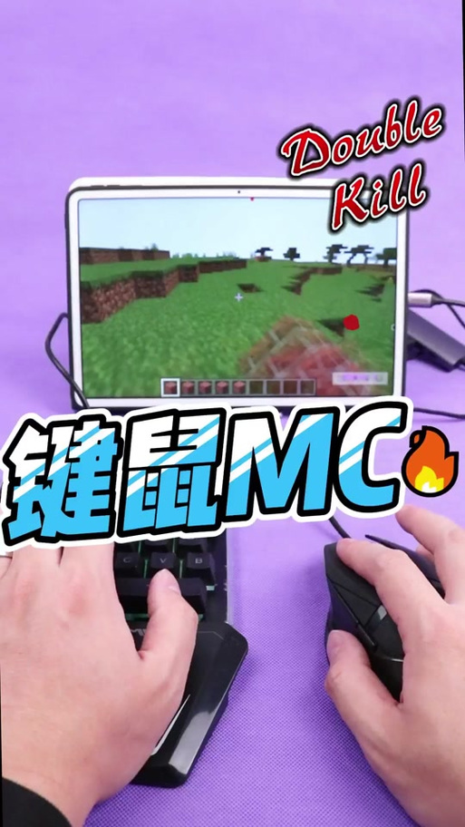 我的世界怎么用键盘鼠标玩截图