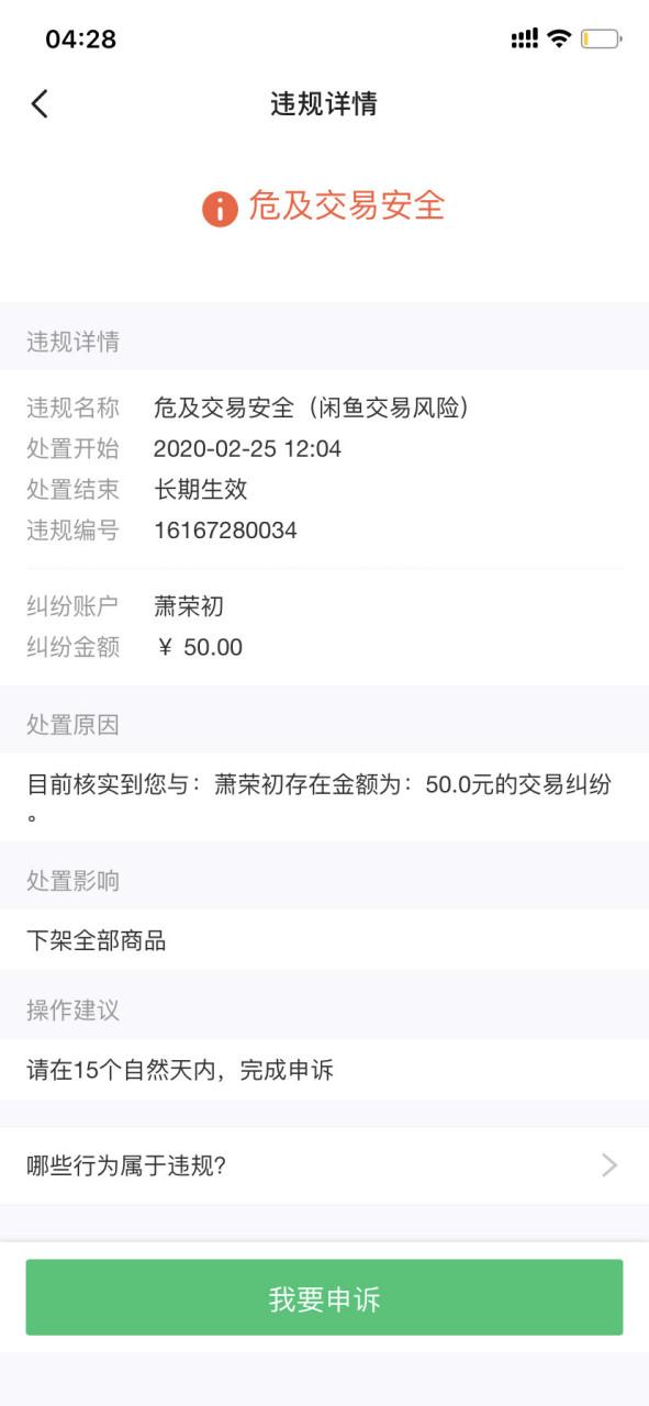 闲鱼申诉超过三天