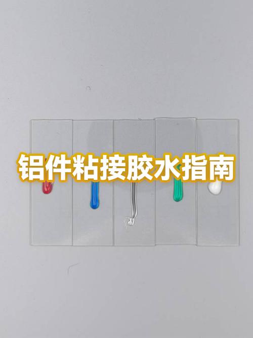 粘铝合金用什么胶水最好
