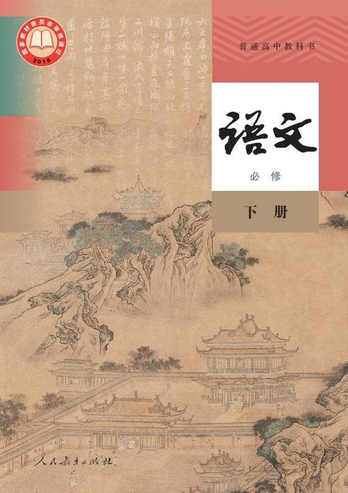 人教版高中语文电子课本