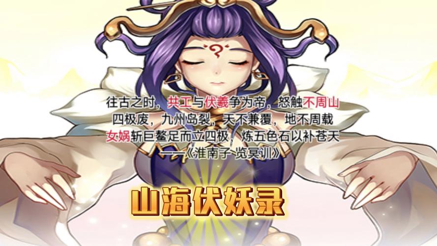 类似山海伏妖录的单机游戏