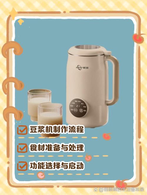 豆浆机新手使用步骤