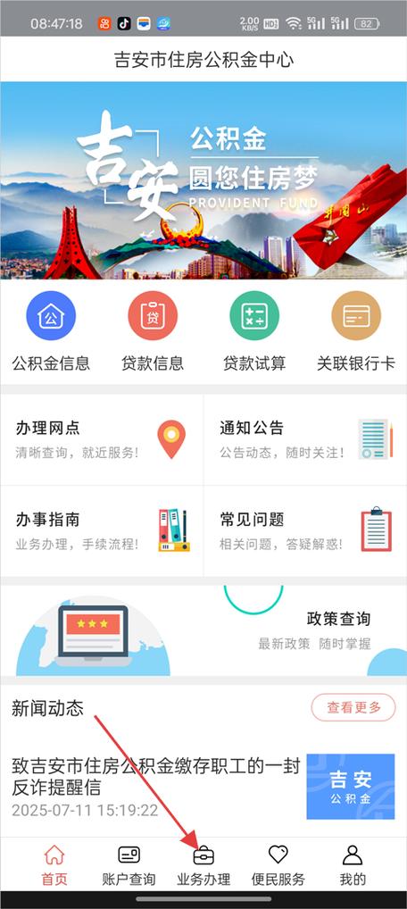 住房公积金app官网