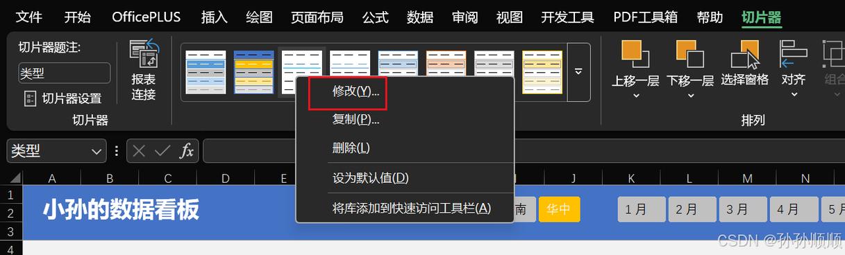 切片器美化
