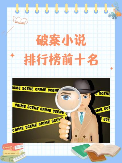 破案app排行榜前十名